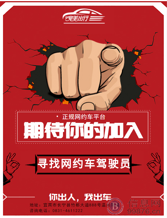 宜宾市婉美出行约车平台招聘网约车驾驶员